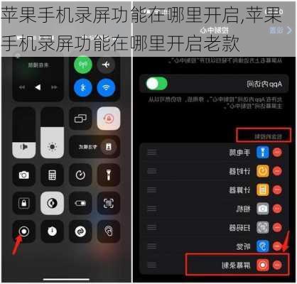 苹果手机录屏功能在哪里开启,苹果手机录屏功能在哪里开启老款