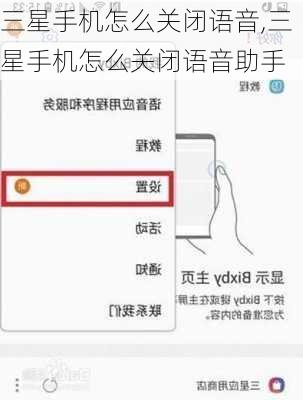 三星手机怎么关闭语音,三星手机怎么关闭语音助手