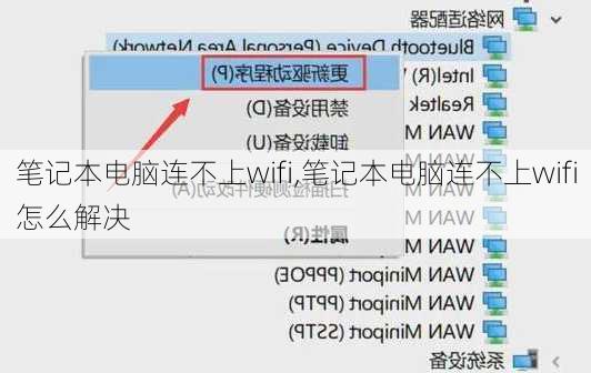 笔记本电脑连不上wifi,笔记本电脑连不上wifi怎么解决