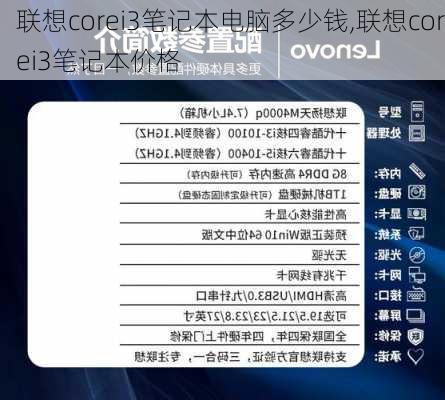 联想corei3笔记本电脑多少钱,联想corei3笔记本价格