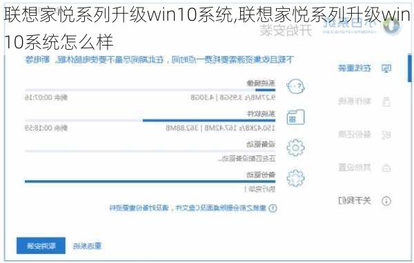 联想家悦系列升级win10系统,联想家悦系列升级win10系统怎么样