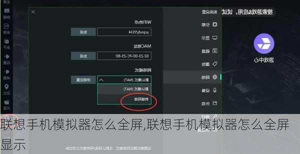 联想手机模拟器怎么全屏,联想手机模拟器怎么全屏显示