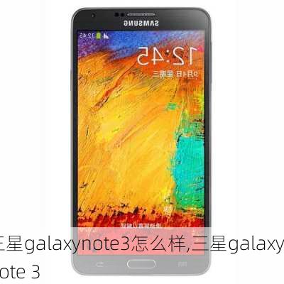 三星galaxynote3怎么样,三星galaxynote 3