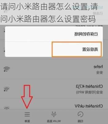 请问小米路由器怎么设置,请问小米路由器怎么设置密码