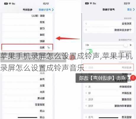 苹果手机录屏怎么设置成铃声,苹果手机录屏怎么设置成铃声音乐