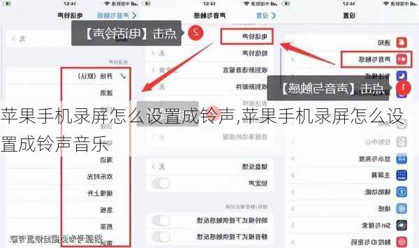苹果手机录屏怎么设置成铃声,苹果手机录屏怎么设置成铃声音乐