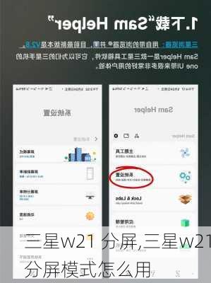 三星w21 分屏,三星w21分屏模式怎么用