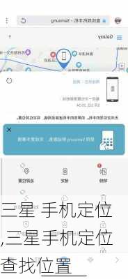 三星 手机定位,三星手机定位查找位置