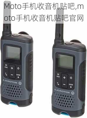 Moto手机收音机贴吧,moto手机收音机贴吧官网