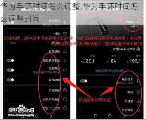 华为手环时间怎么调整,华为手环时间怎么调整时间