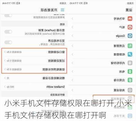 小米手机文件存储权限在哪打开,小米手机文件存储权限在哪打开啊