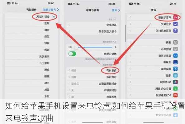 如何给苹果手机设置来电铃声,如何给苹果手机设置来电铃声歌曲