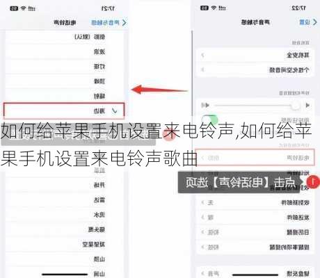 如何给苹果手机设置来电铃声,如何给苹果手机设置来电铃声歌曲