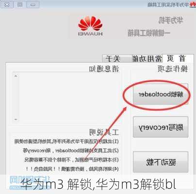 华为m3 解锁,华为m3解锁bl