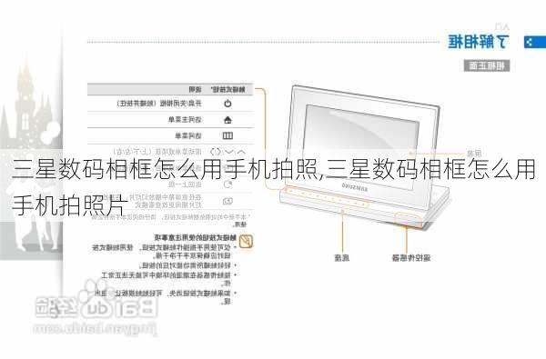 三星数码相框怎么用手机拍照,三星数码相框怎么用手机拍照片