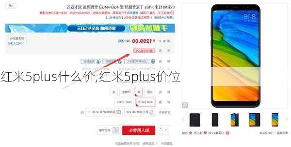 红米5plus什么价,红米5plus价位