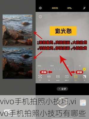 vivo手机拍照小技巧,vivo手机拍照小技巧有哪些