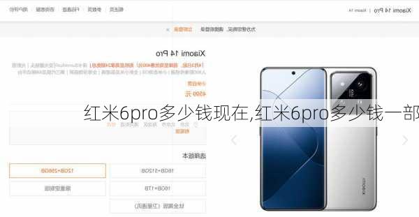 红米6pro多少钱现在,红米6pro多少钱一部