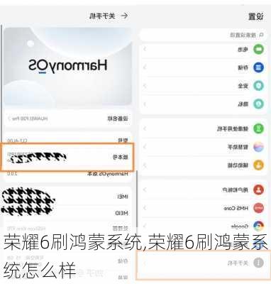 荣耀6刷鸿蒙系统,荣耀6刷鸿蒙系统怎么样