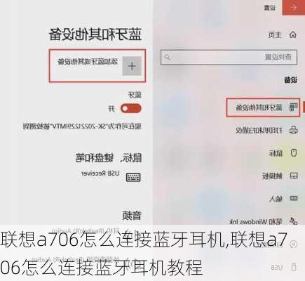 联想a706怎么连接蓝牙耳机,联想a706怎么连接蓝牙耳机教程