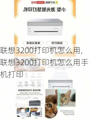 联想3200打印机怎么用,联想3200打印机怎么用手机打印