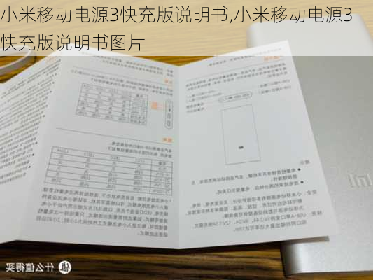 小米移动电源3快充版说明书,小米移动电源3快充版说明书图片