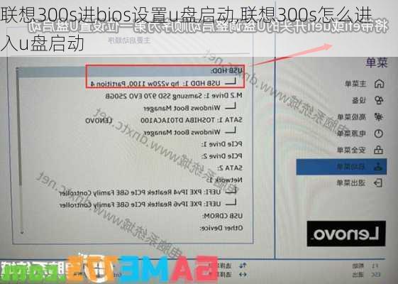 联想300s进bios设置u盘启动,联想300s怎么进入u盘启动