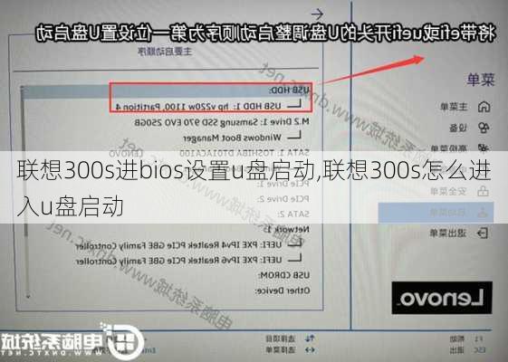 联想300s进bios设置u盘启动,联想300s怎么进入u盘启动