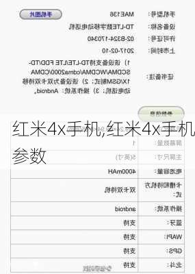 红米4x手机,红米4x手机参数