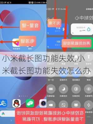 小米截长图功能失效,小米截长图功能失效怎么办