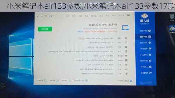 小米笔记本air133参数,小米笔记本air133参数17款