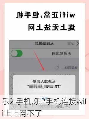 乐2 手机,乐2手机连接wifi上上网不了