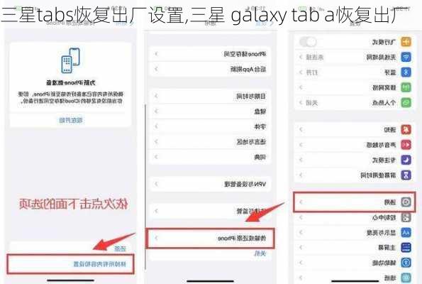 三星tabs恢复出厂设置,三星 galaxy tab a恢复出厂