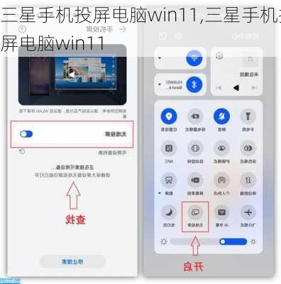 三星手机投屏电脑win11,三星手机投屏电脑win11