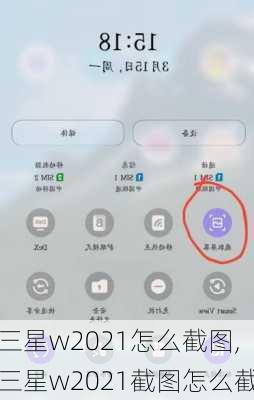 三星w2021怎么截图,三星w2021截图怎么截