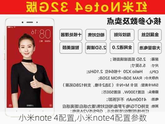 小米note 4配置,小米note4配置参数