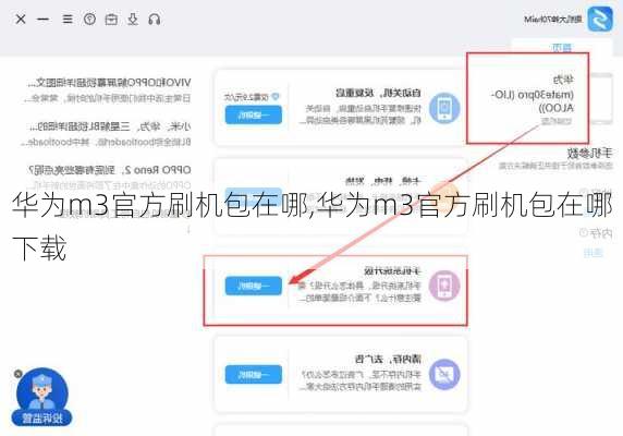 华为m3官方刷机包在哪,华为m3官方刷机包在哪下载