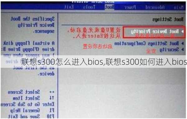 联想s300怎么进入bios,联想s300如何进入bios