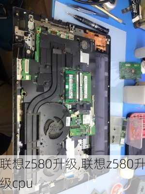 联想z580升级,联想z580升级cpu