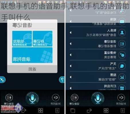 联想手机的语音助手,联想手机的语音助手叫什么