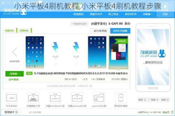 小米平板4刷机教程,小米平板4刷机教程步骤