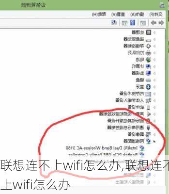 联想连不上wifi怎么办,联想连不上wifi怎么办