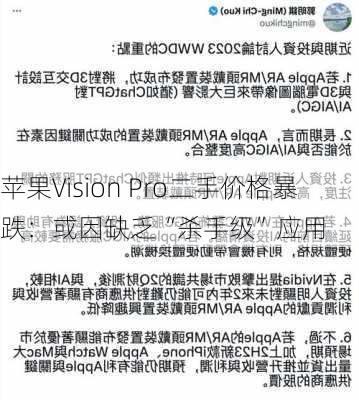 苹果Vision Pro二手价格暴跌：或因缺乏“杀手级”应用