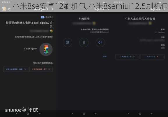 小米8se安卓12刷机包,小米8semiui12.5刷机包