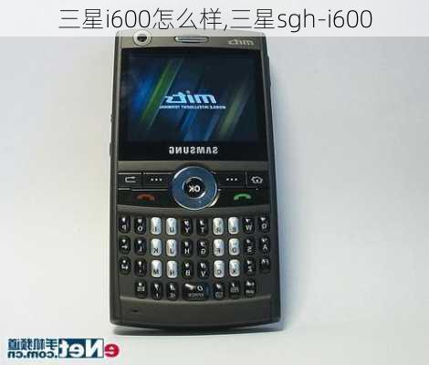 三星i600怎么样,三星sgh-i600