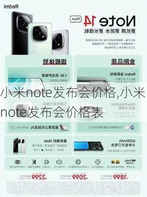 小米note发布会价格,小米note发布会价格表