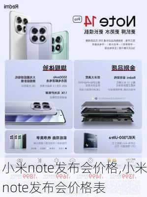 小米note发布会价格,小米note发布会价格表