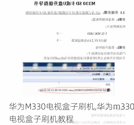 华为M330电视盒子刷机,华为m330电视盒子刷机教程