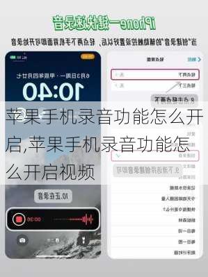 苹果手机录音功能怎么开启,苹果手机录音功能怎么开启视频