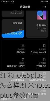 红米note5plus怎么样,红米note5plus参数配置